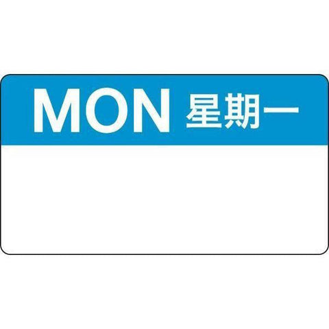 Label Removable 51 x 28mm Bilingual - Monday  (500/roll)